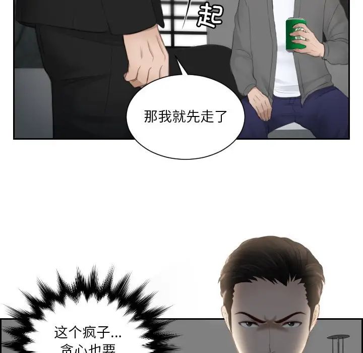 《排忧大师》漫画 第16話