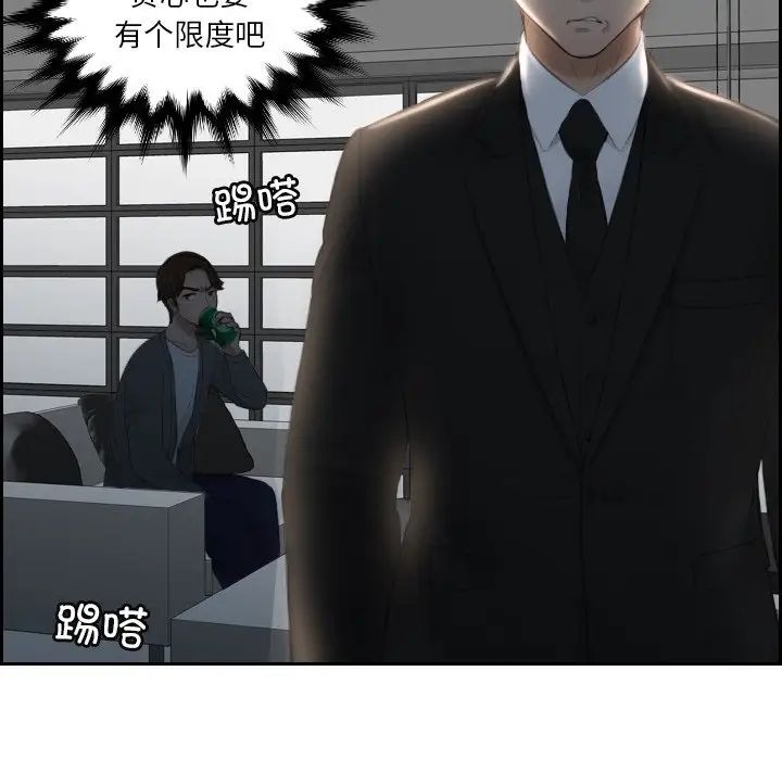 《排忧大师》漫画 第16話
