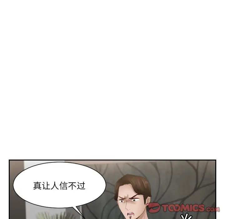 《排忧大师》漫画 第16話