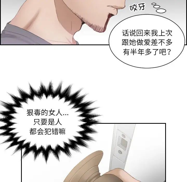 《排忧大师》漫画 第16話
