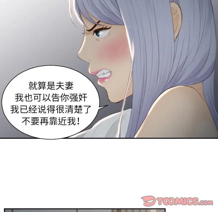 《排忧大师》漫画 第17話