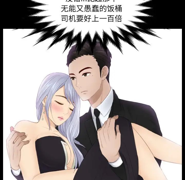 《排忧大师》漫画 第17話