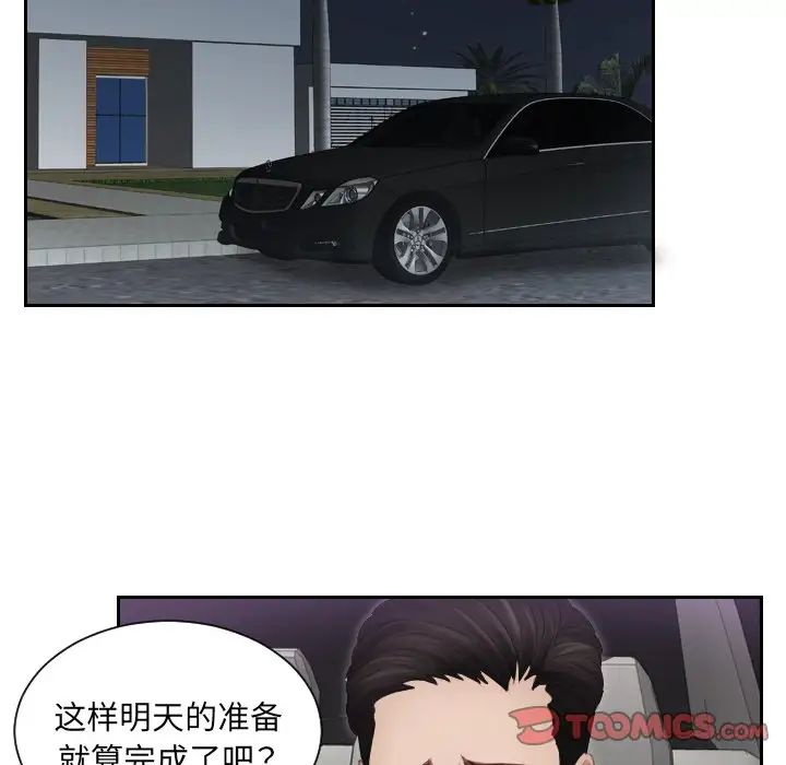 《排忧大师》漫画 第17話