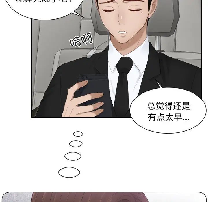 《排忧大师》漫画 第17話