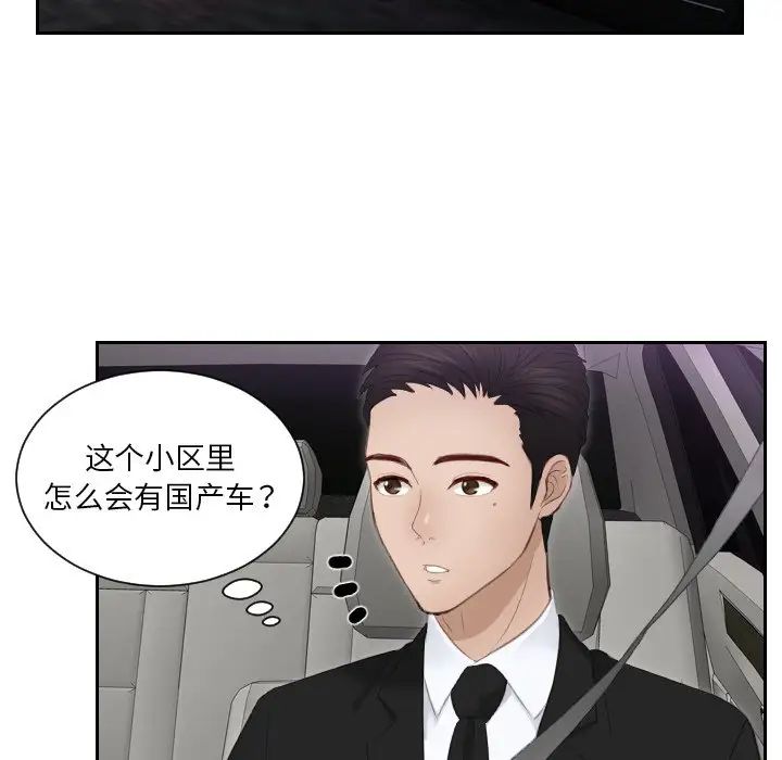 《排忧大师》漫画 第17話