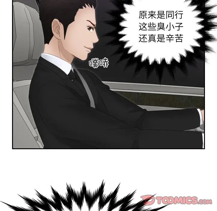 《排忧大师》漫画 第17話