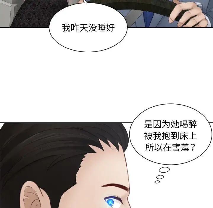 《排忧大师》漫画 第17話