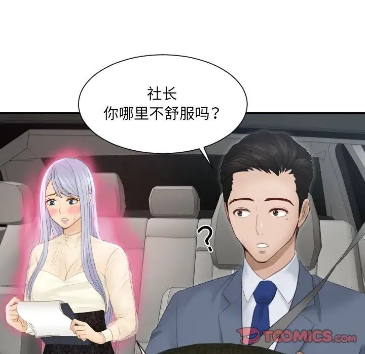 《排忧大师》漫画 第17話