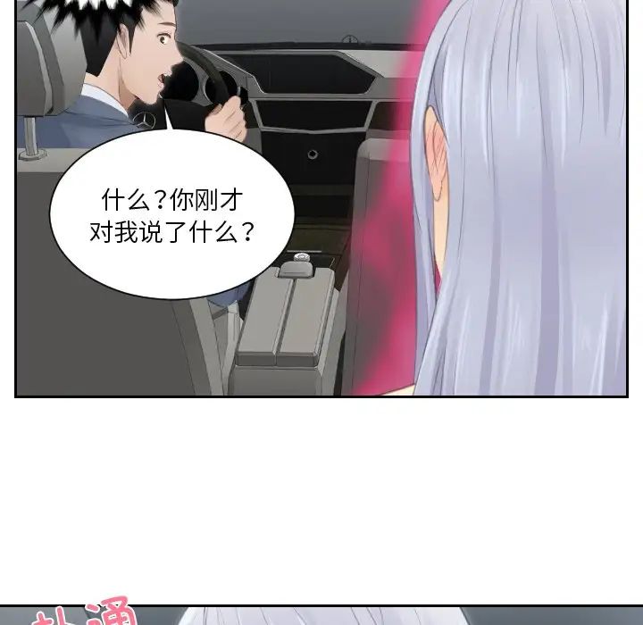 《排忧大师》漫画 第17話