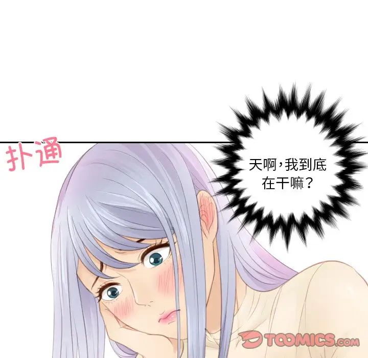 《排忧大师》漫画 第17話