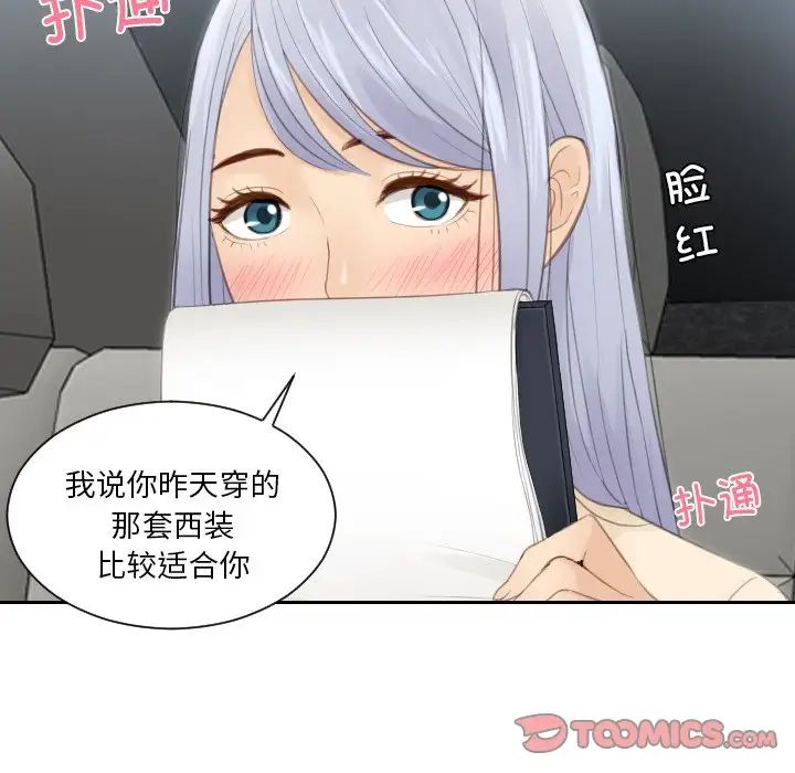 《排忧大师》漫画 第17話