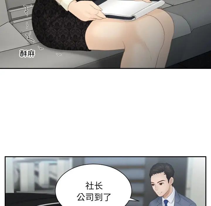 《排忧大师》漫画 第18話