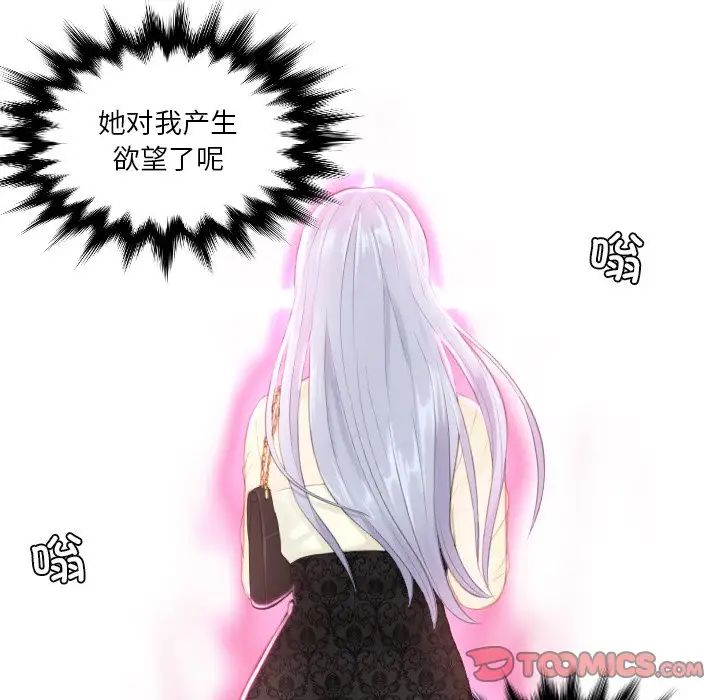 《排忧大师》漫画 第18話