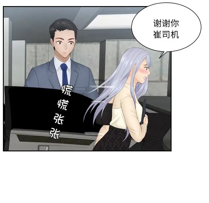 《排忧大师》漫画 第18話