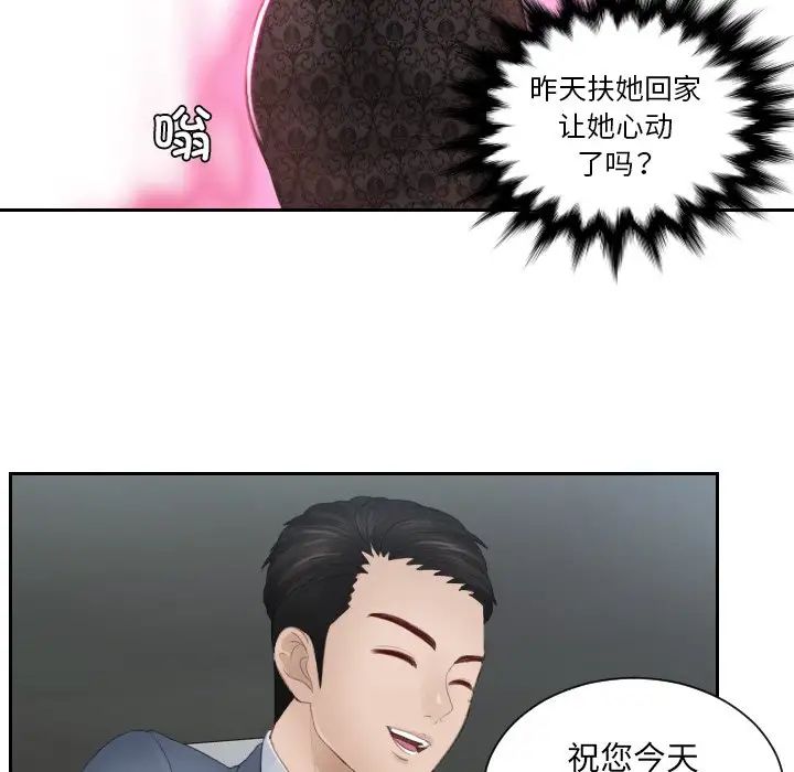《排忧大师》漫画 第18話