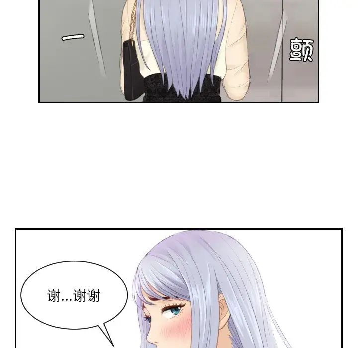 《排忧大师》漫画 第18話