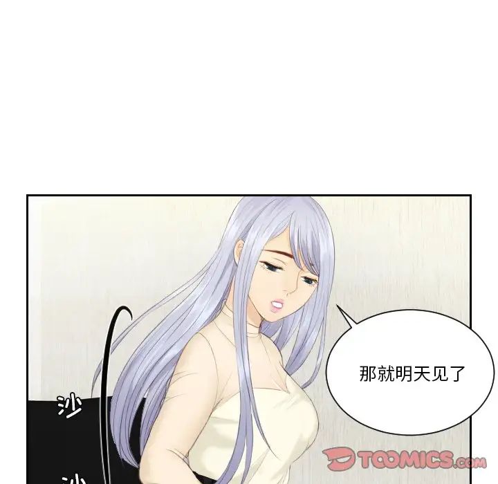 《排忧大师》漫画 第18話