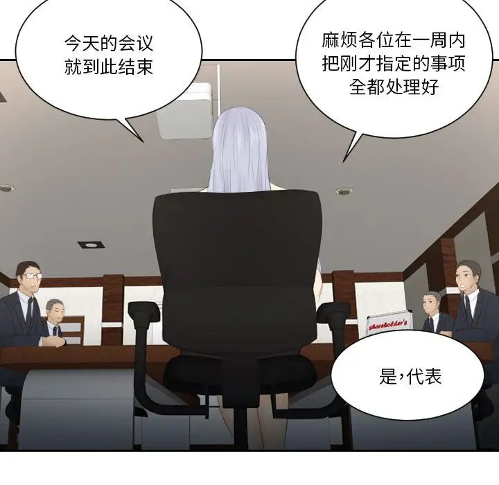 《排忧大师》漫画 第18話