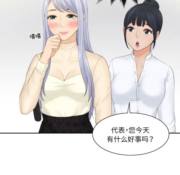 《排忧大师》漫画 第18話