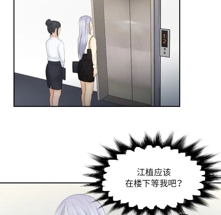 《排忧大师》漫画 第18話