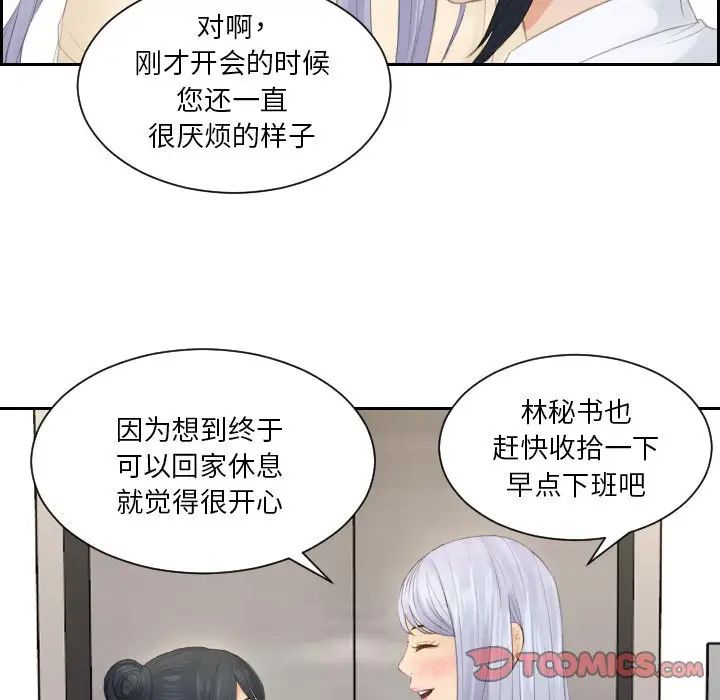 《排忧大师》漫画 第18話