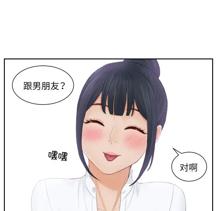 《排忧大师》漫画 第18話