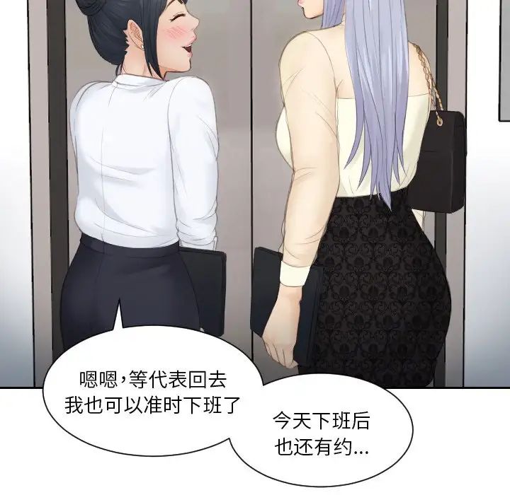 《排忧大师》漫画 第18話