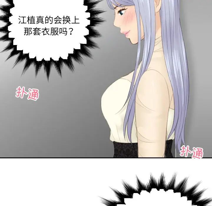 《排忧大师》漫画 第18話