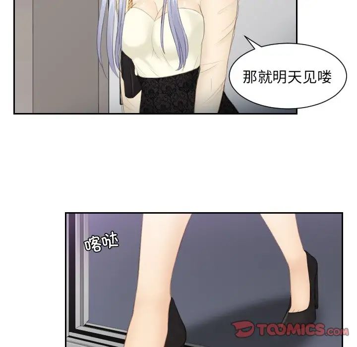 《排忧大师》漫画 第18話