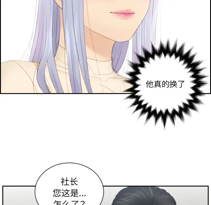 《排忧大师》漫画 第18話