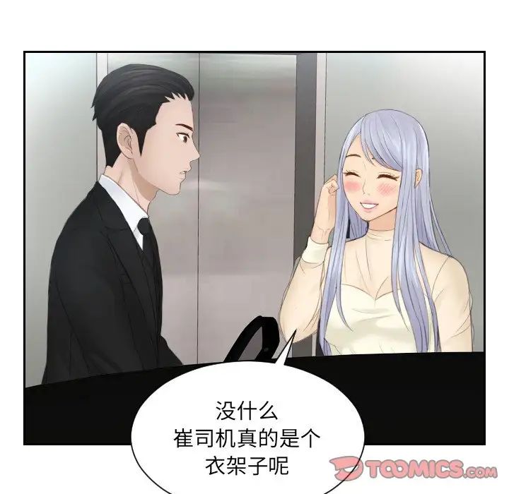 《排忧大师》漫画 第18話