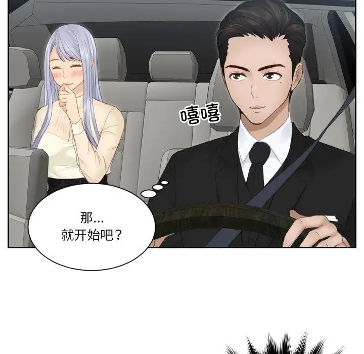 《排忧大师》漫画 第18話