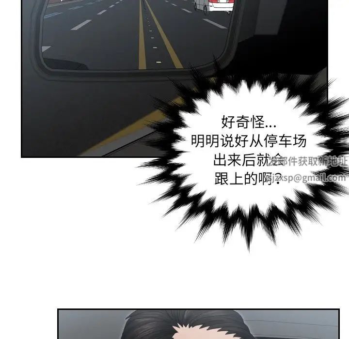 《排忧大师》漫画 第18話