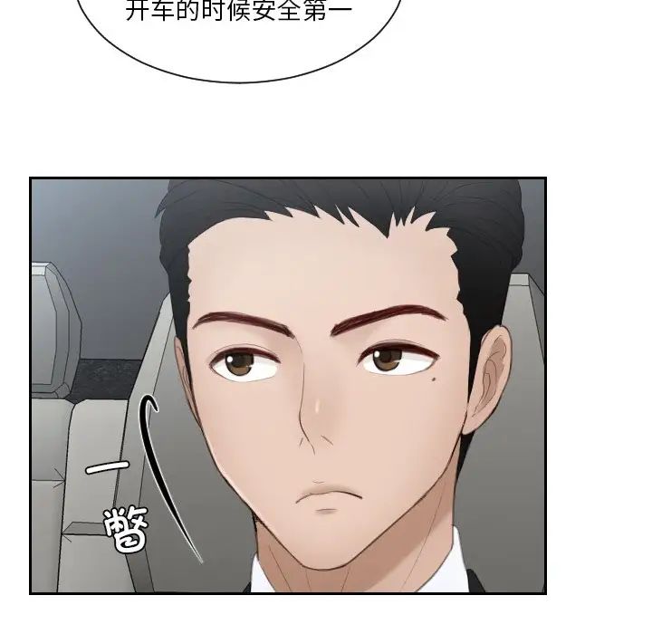 《排忧大师》漫画 第18話