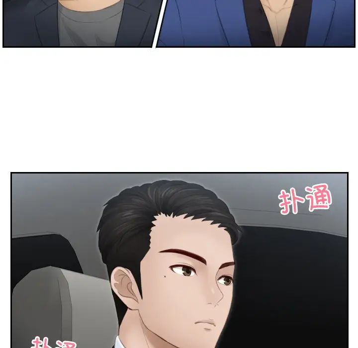 《排忧大师》漫画 第18話