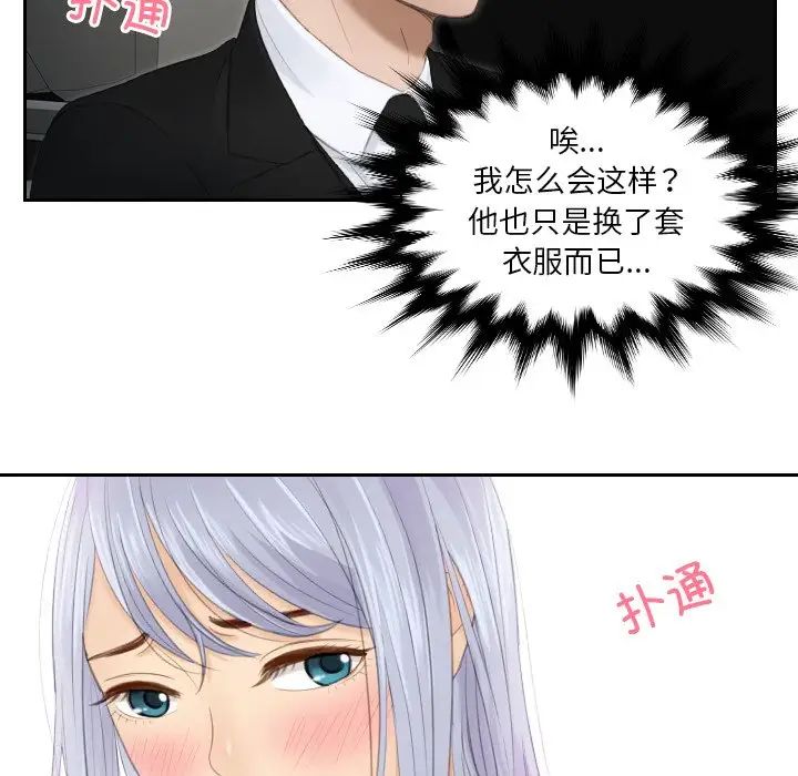 《排忧大师》漫画 第18話