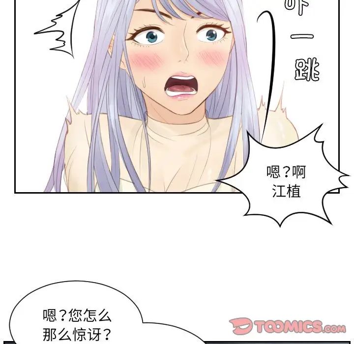 《排忧大师》漫画 第18話