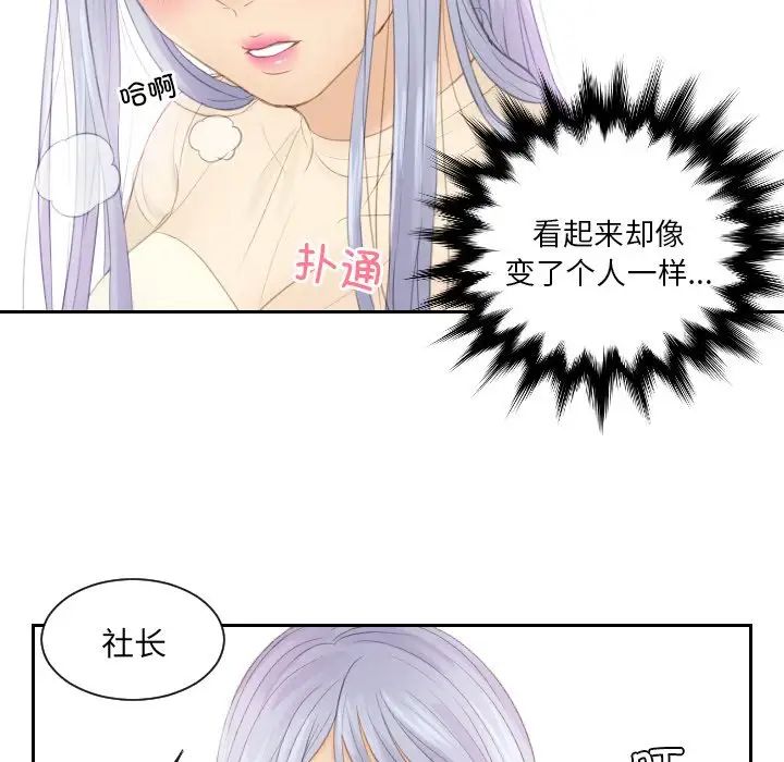 《排忧大师》漫画 第18話