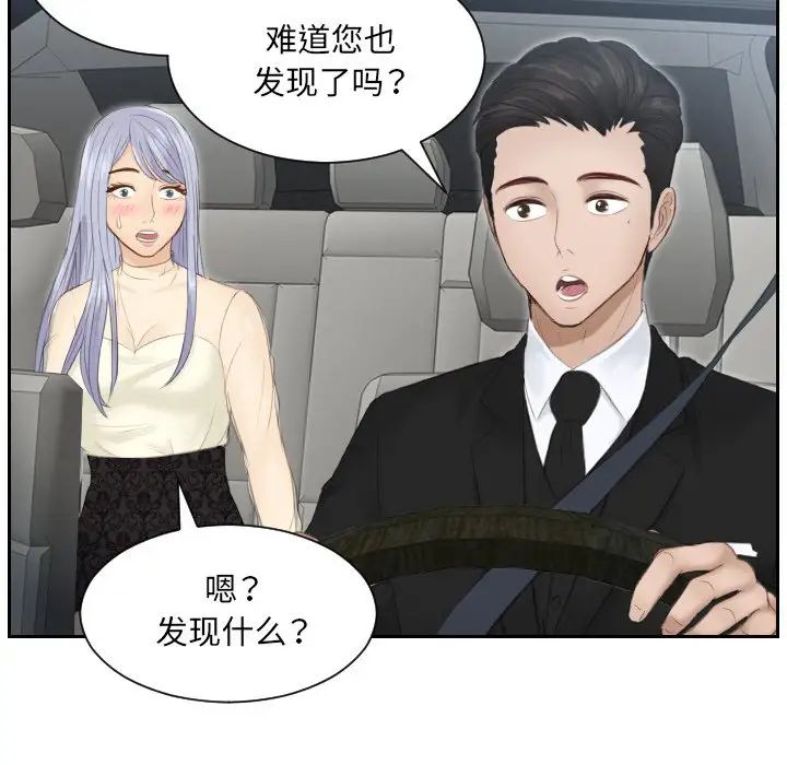 《排忧大师》漫画 第18話