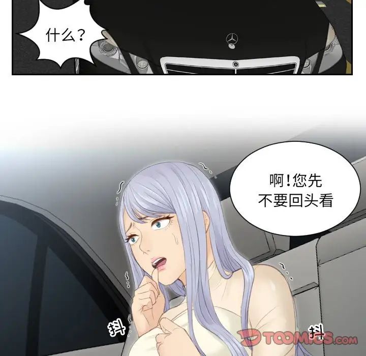 《排忧大师》漫画 第18話