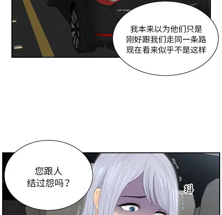 《排忧大师》漫画 第18話