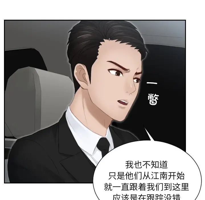《排忧大师》漫画 第18話