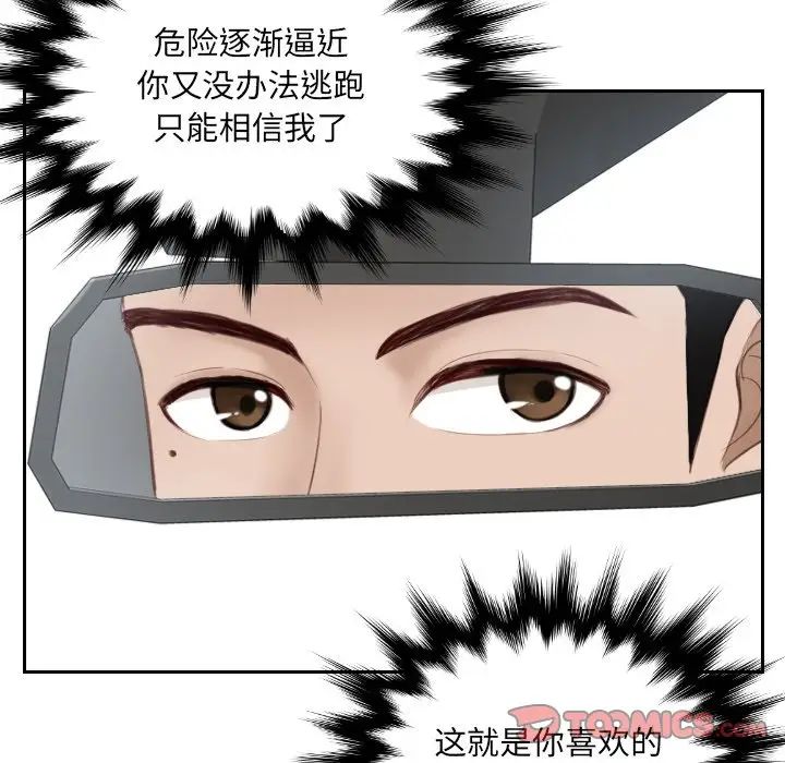 《排忧大师》漫画 第18話