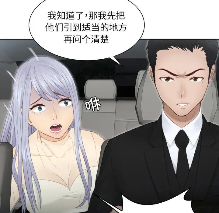 《排忧大师》漫画 第18話