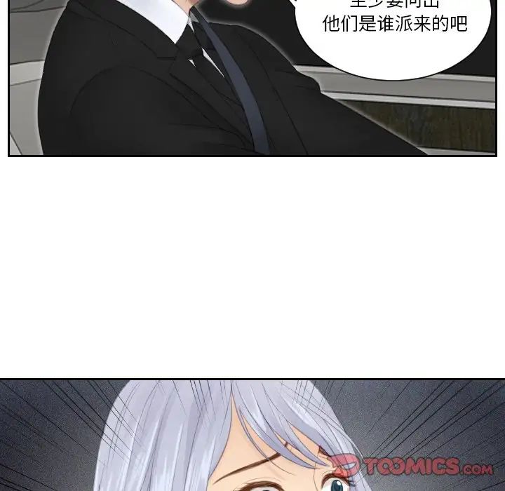 《排忧大师》漫画 第18話
