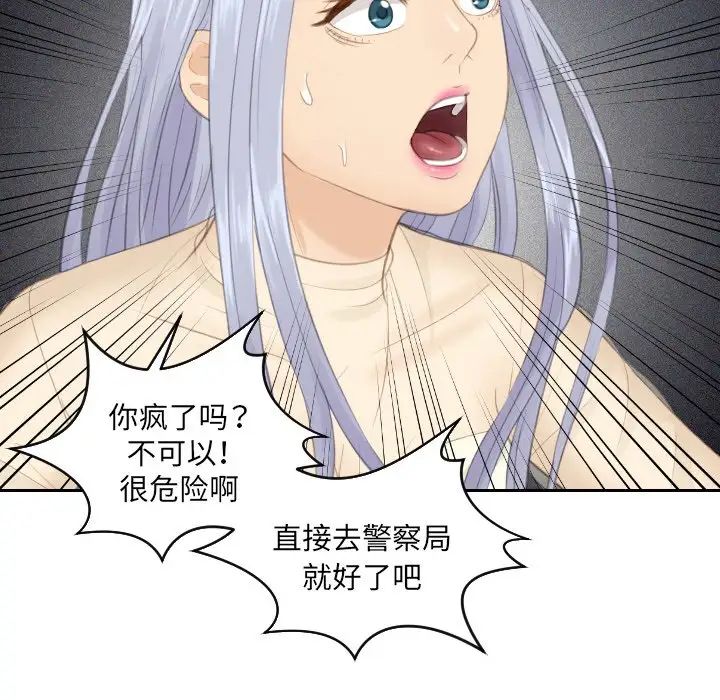 《排忧大师》漫画 第18話