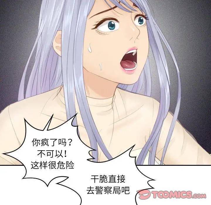 《排忧大师》漫画 第19話