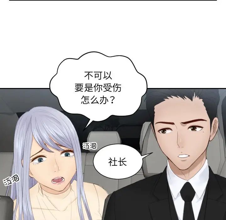 《排忧大师》漫画 第19話