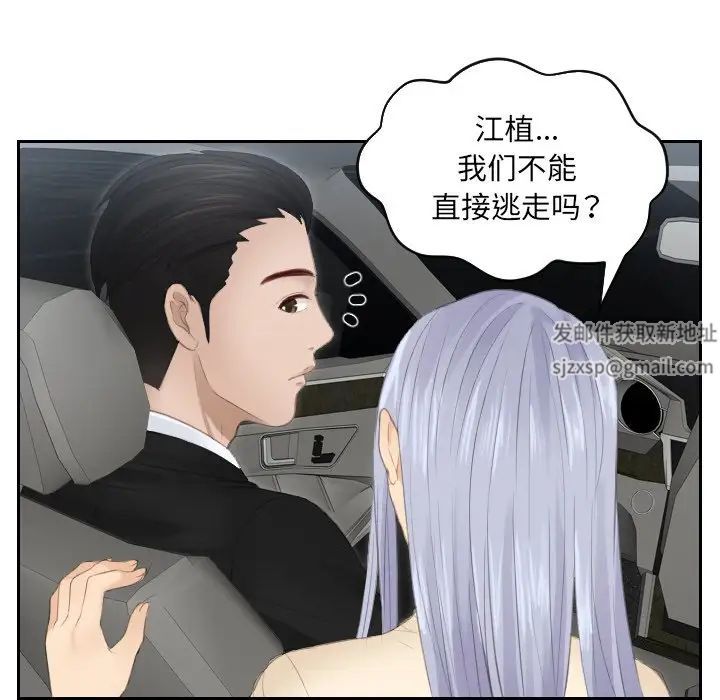 《排忧大师》漫画 第19話