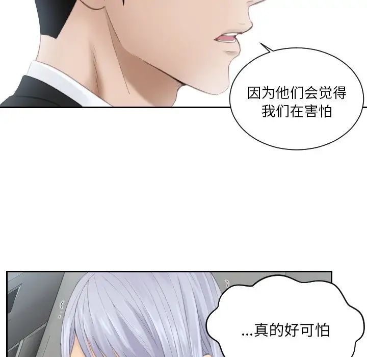 《排忧大师》漫画 第19話